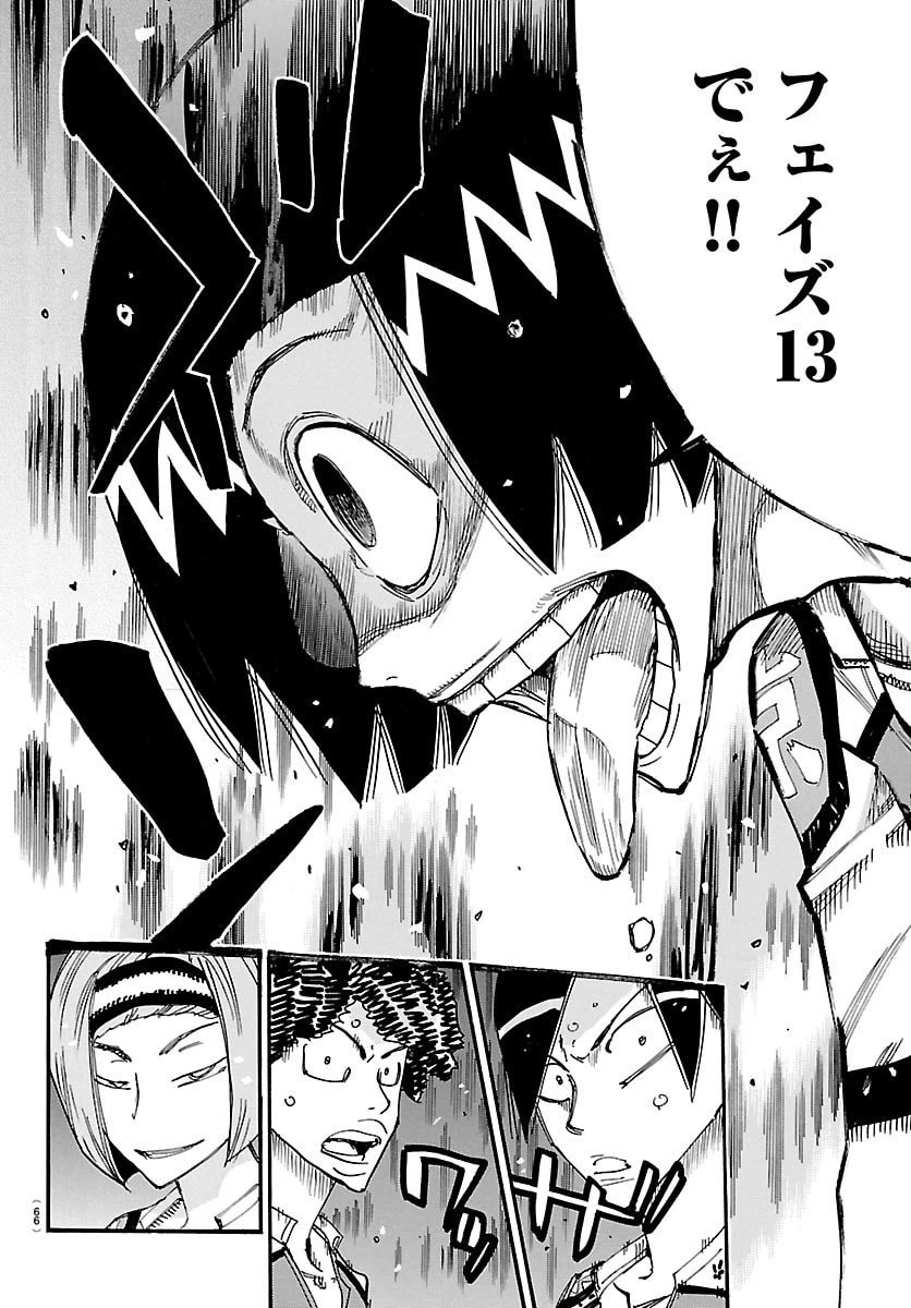 弱虫ペダル 第840話 - 10