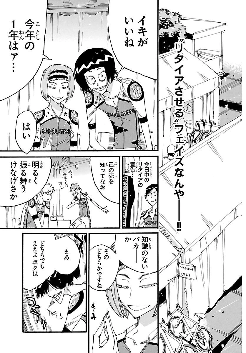 弱虫ペダル 第840話 - 13