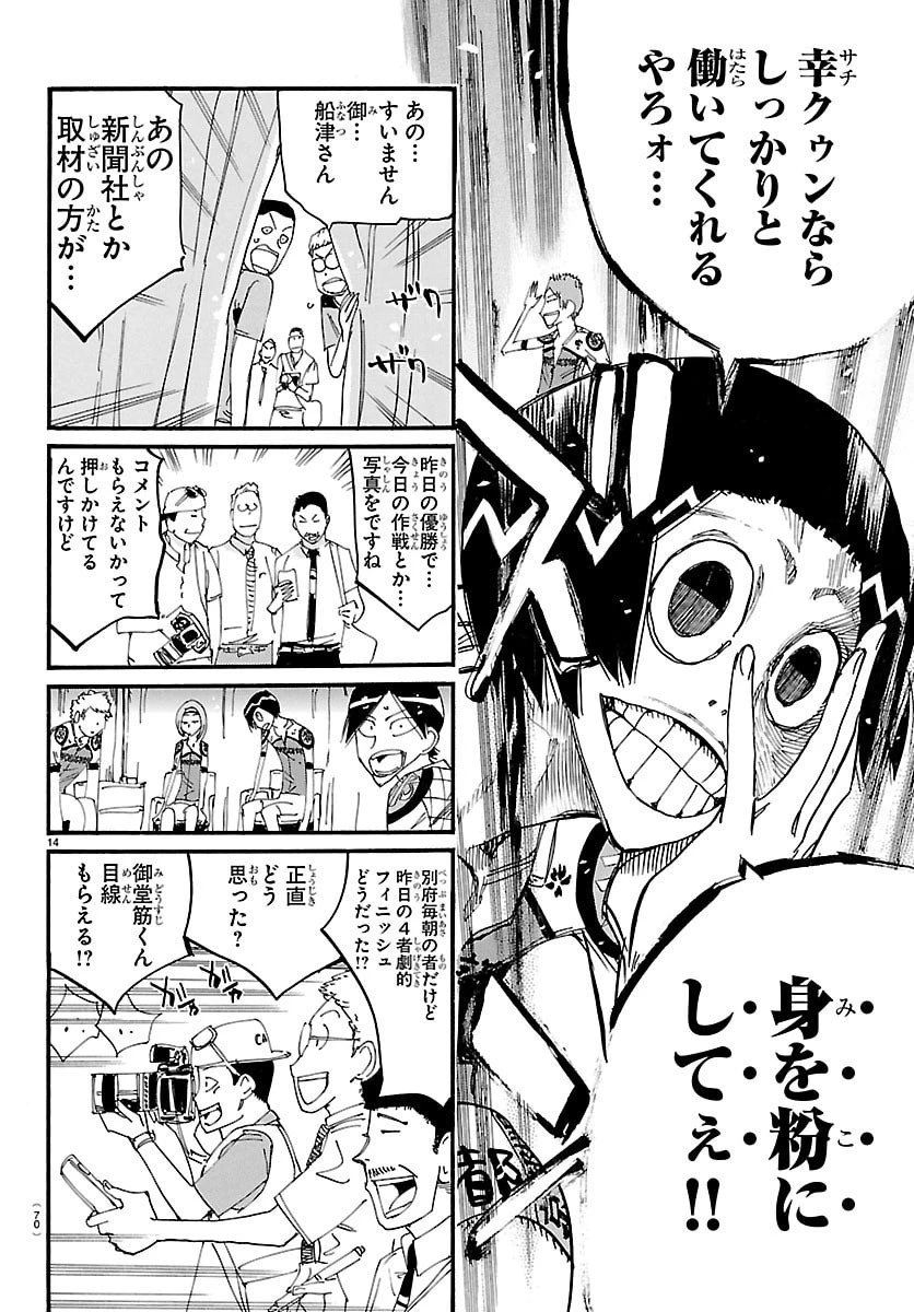 弱虫ペダル 第840話 - 14