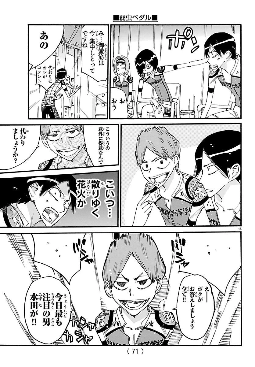 弱虫ペダル 第840話 - 15