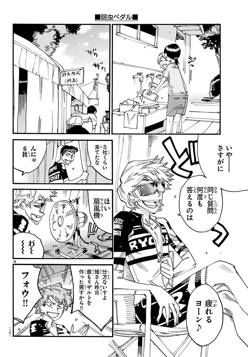 弱虫ペダル 第840話 - 16