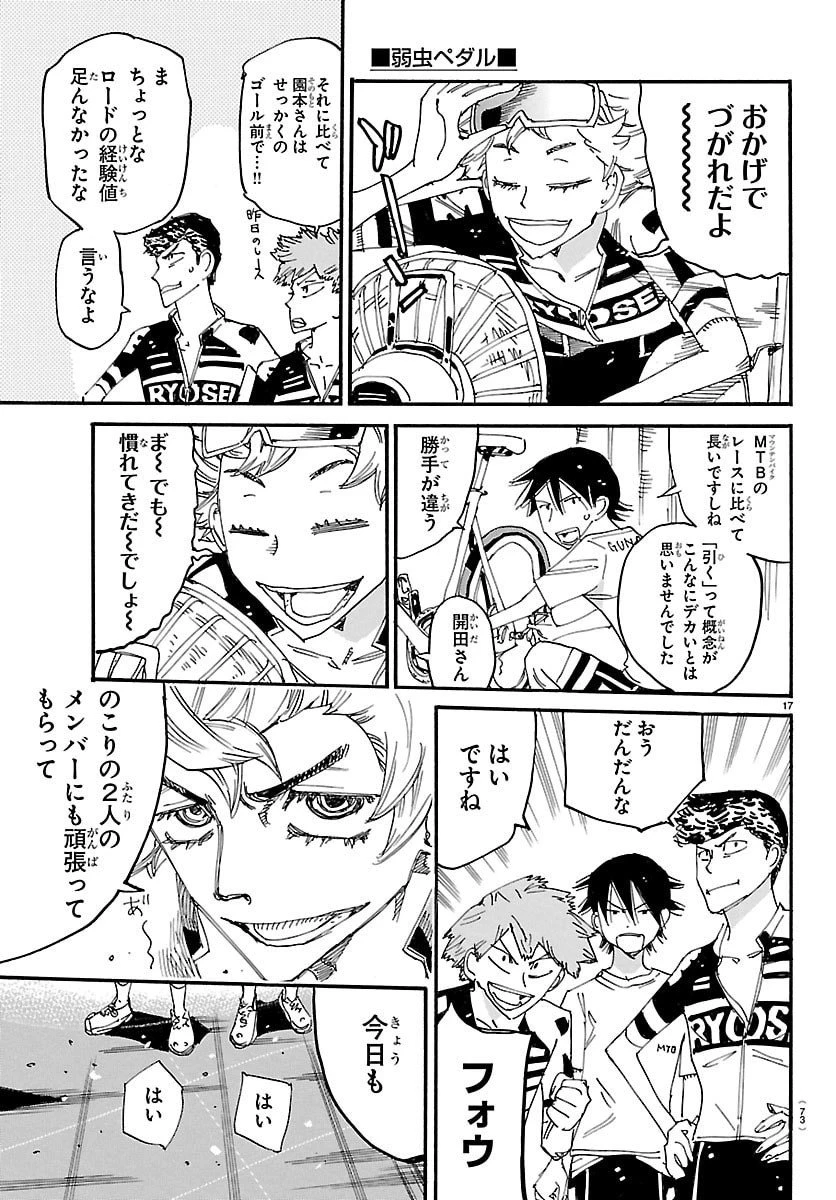 弱虫ペダル 第840話 - 17