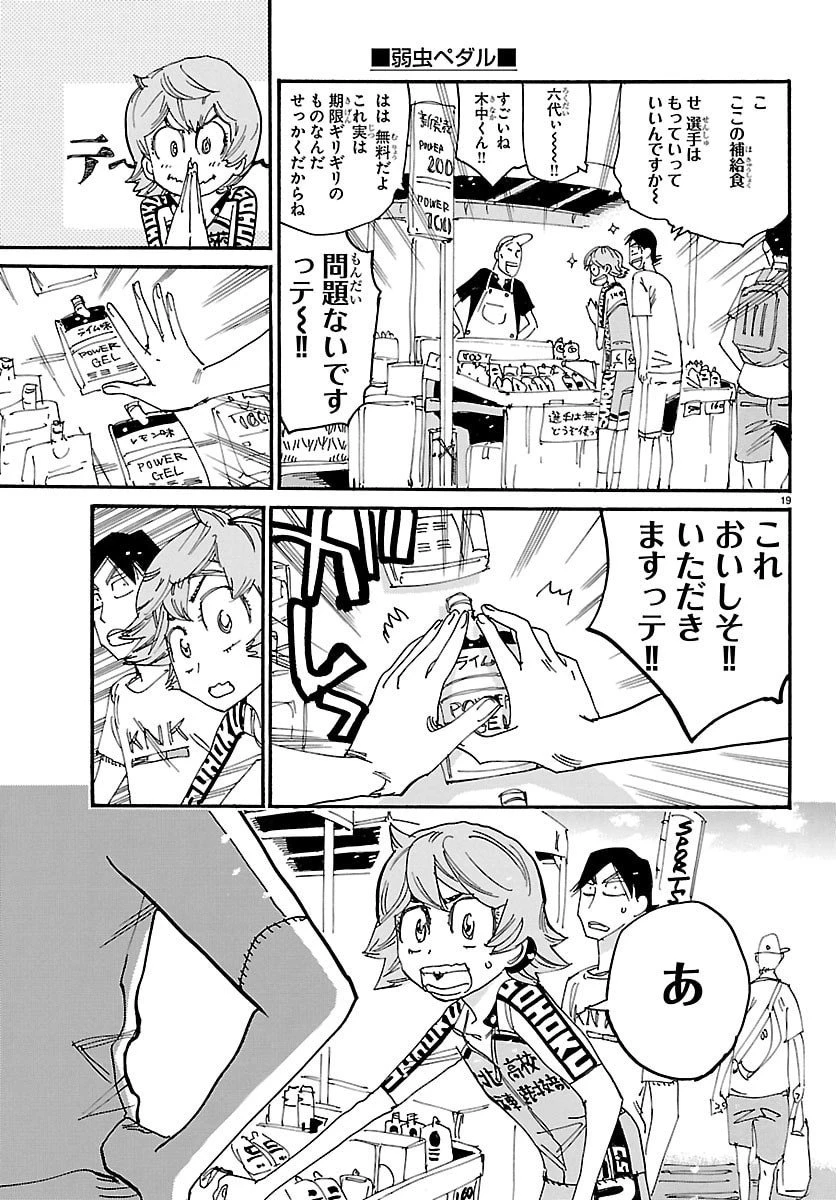 弱虫ペダル 第840話 - 19