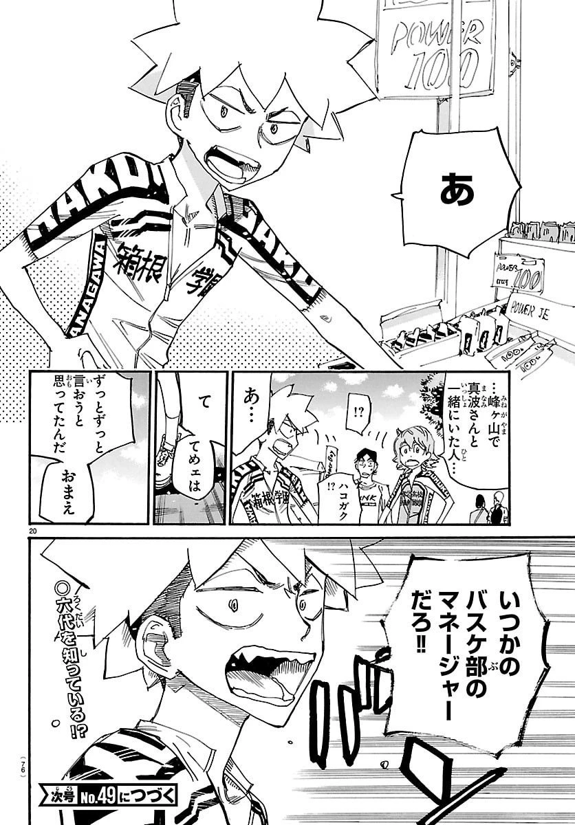 弱虫ペダル 第840話 - 20