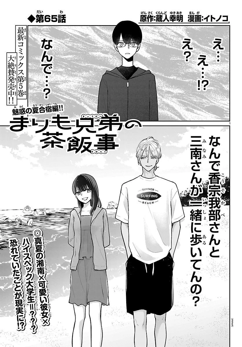 まりも兄弟の茶飯事 第65話 - 1