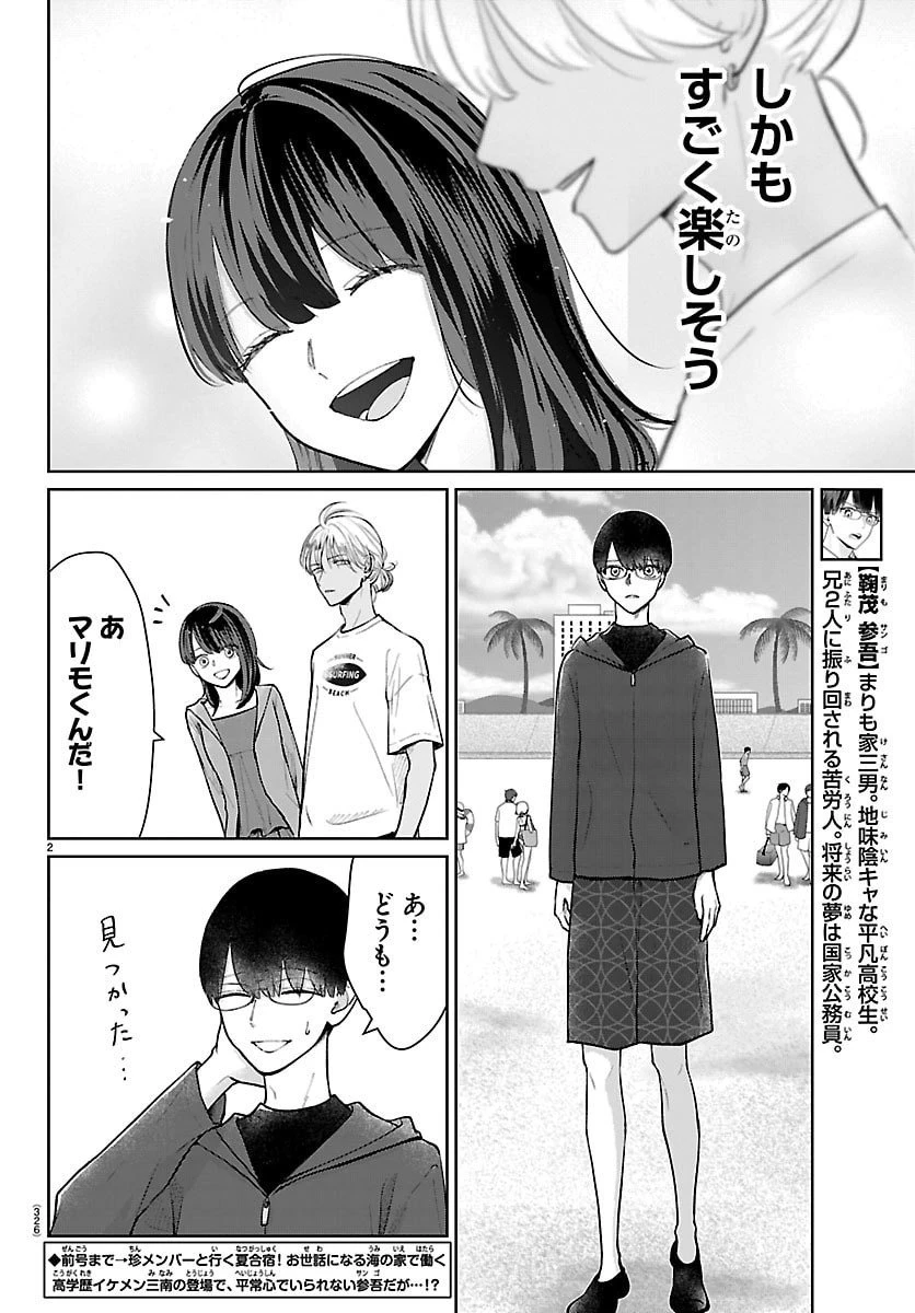 まりも兄弟の茶飯事 第65話 - 2