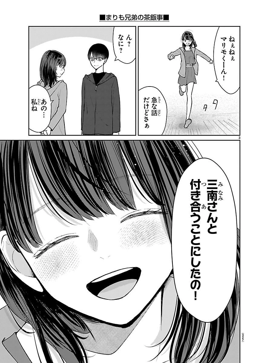 まりも兄弟の茶飯事 第65話 - 3