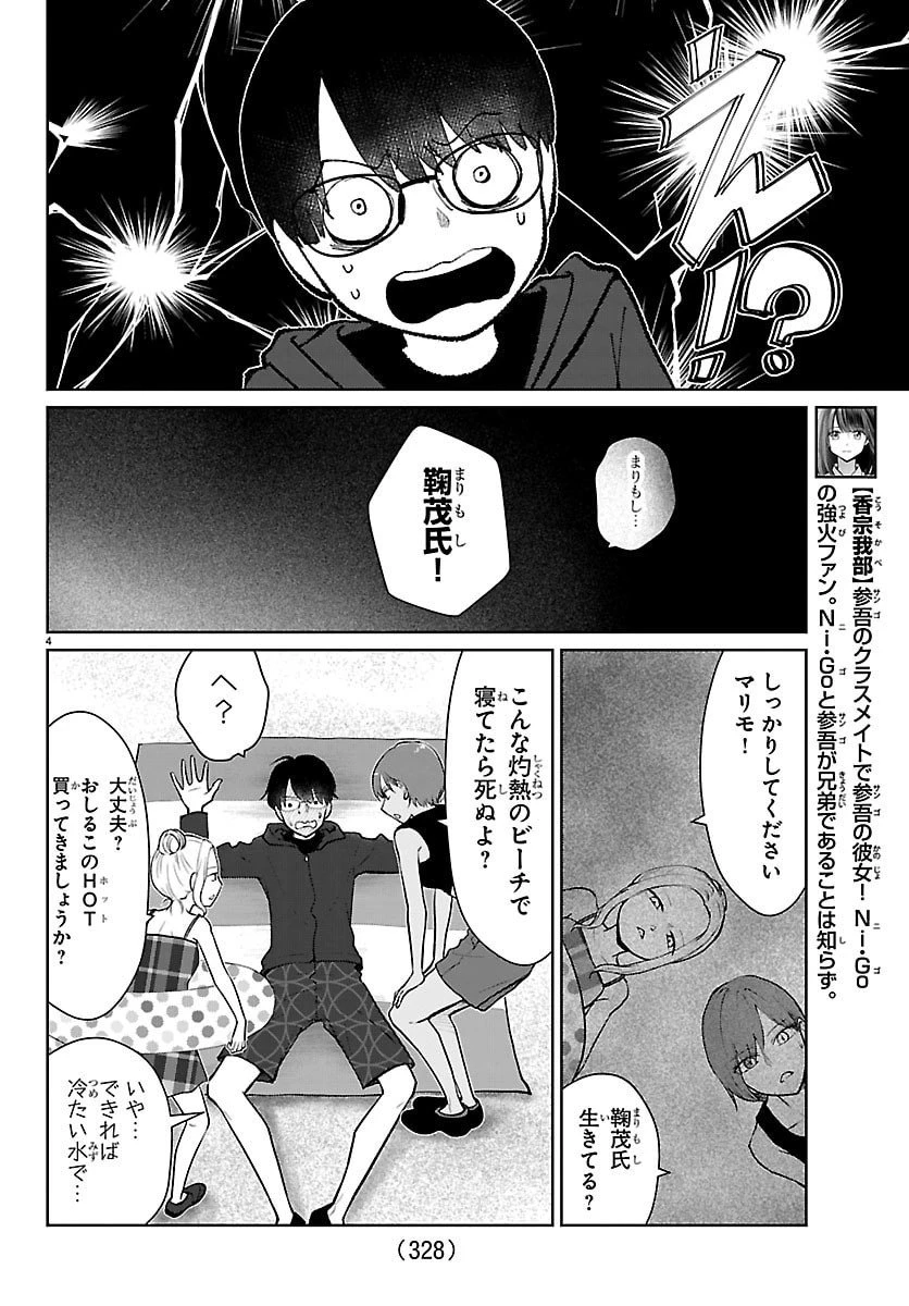 まりも兄弟の茶飯事 第65話 - 4