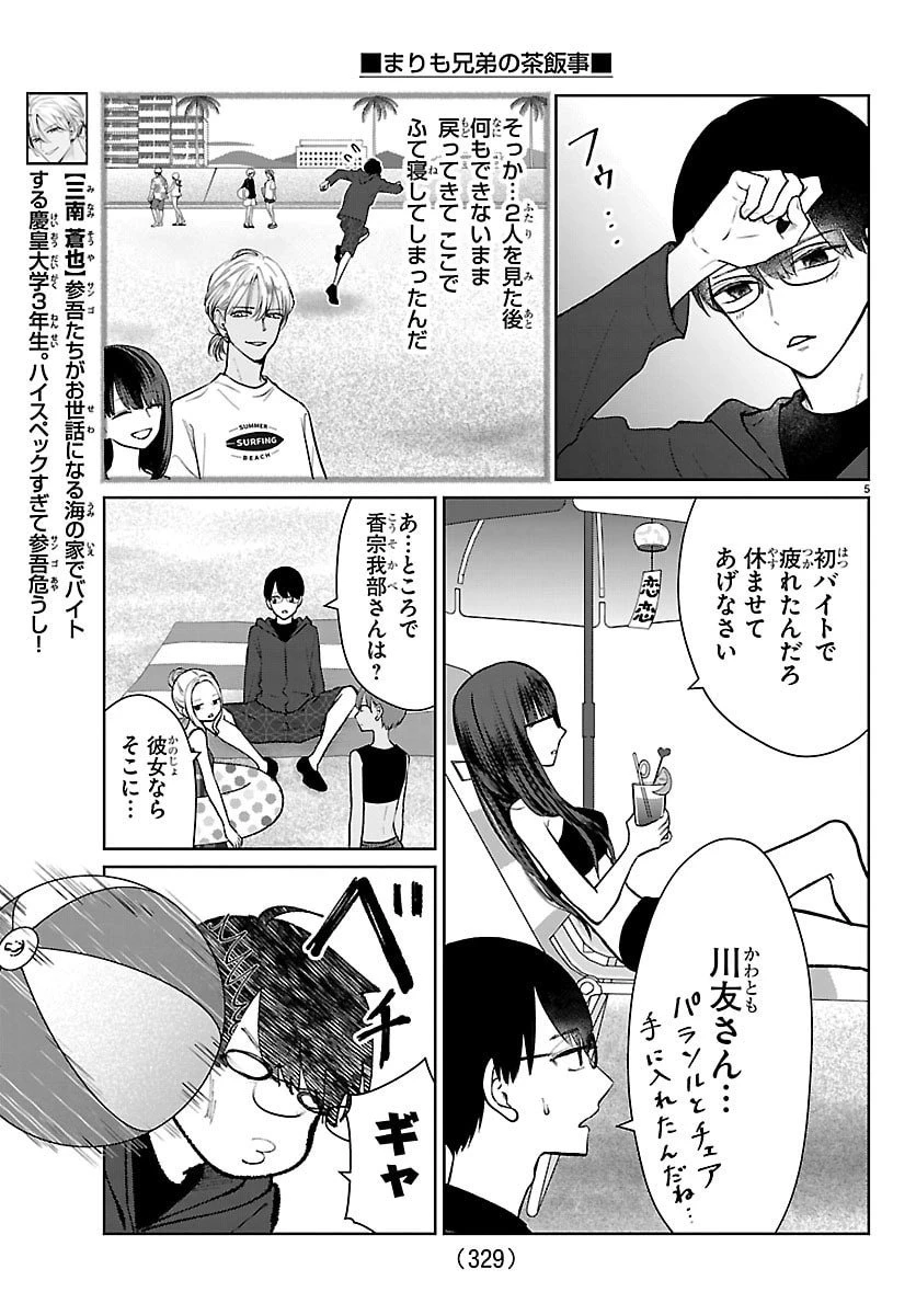 まりも兄弟の茶飯事 第65話 - 5