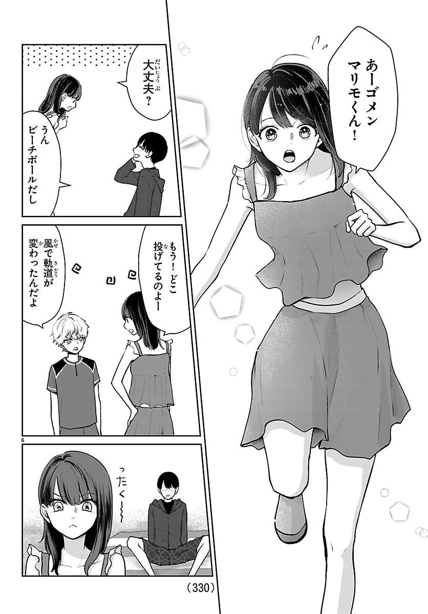 まりも兄弟の茶飯事 第65話 - 6