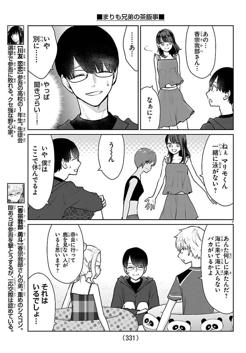 まりも兄弟の茶飯事 第65話 - 7