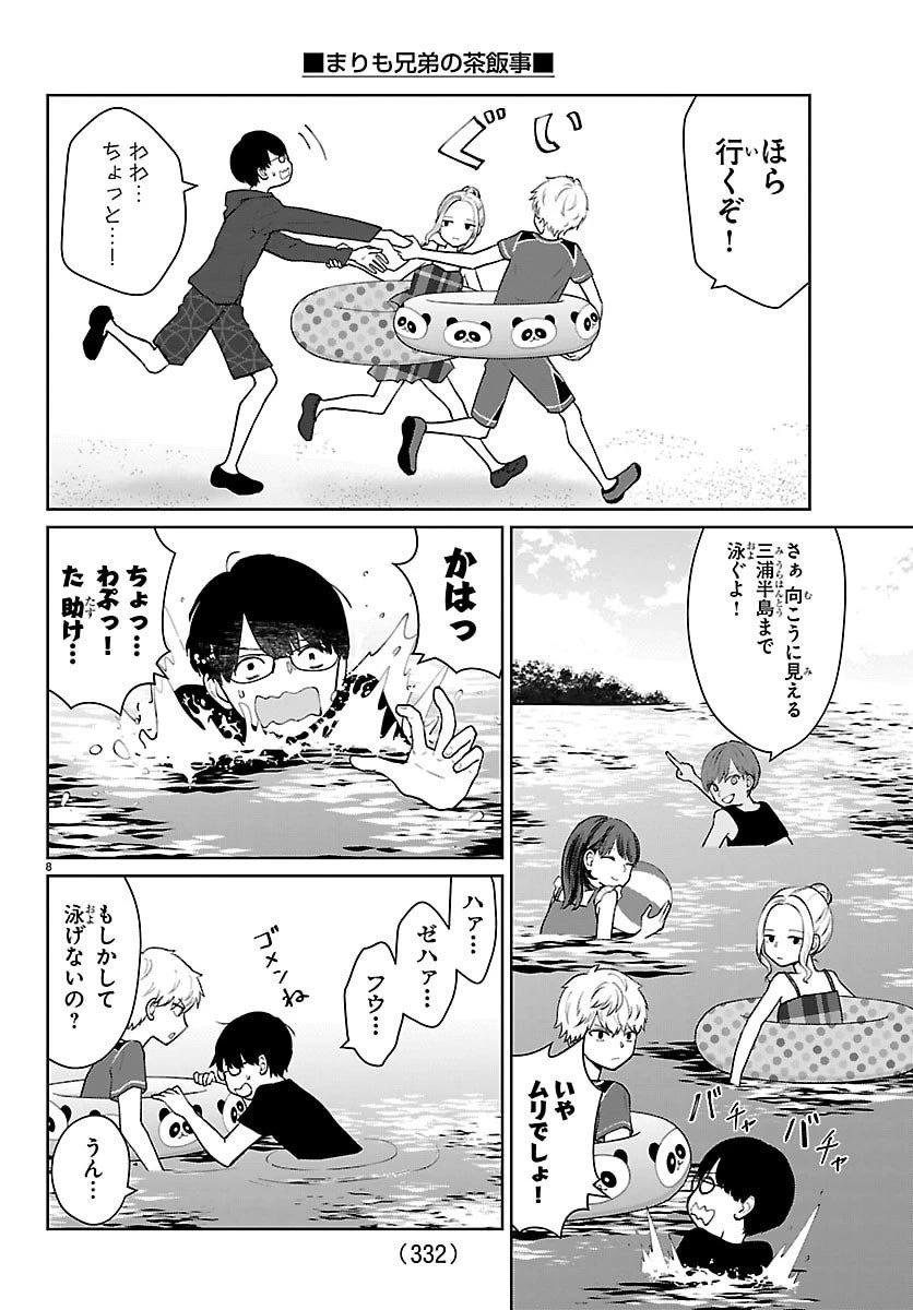 まりも兄弟の茶飯事 第65話 - 8