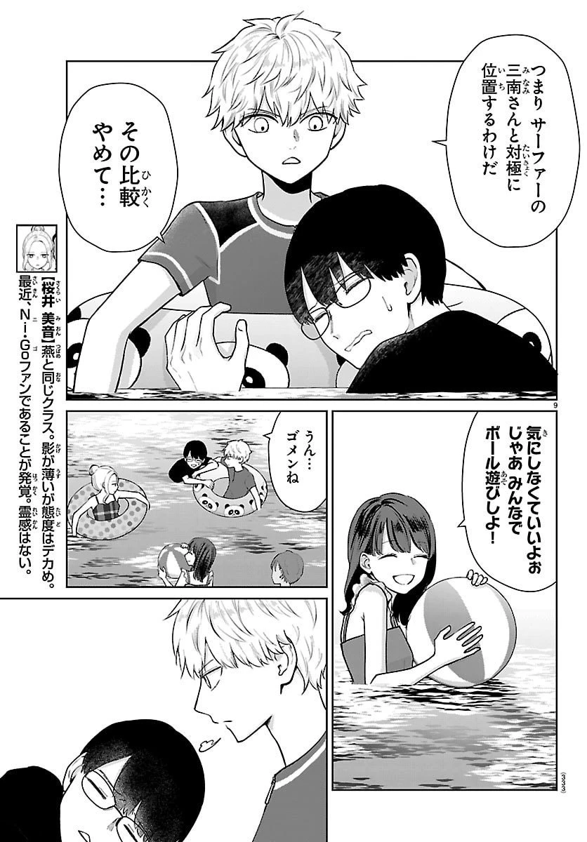 まりも兄弟の茶飯事 第65話 - 9