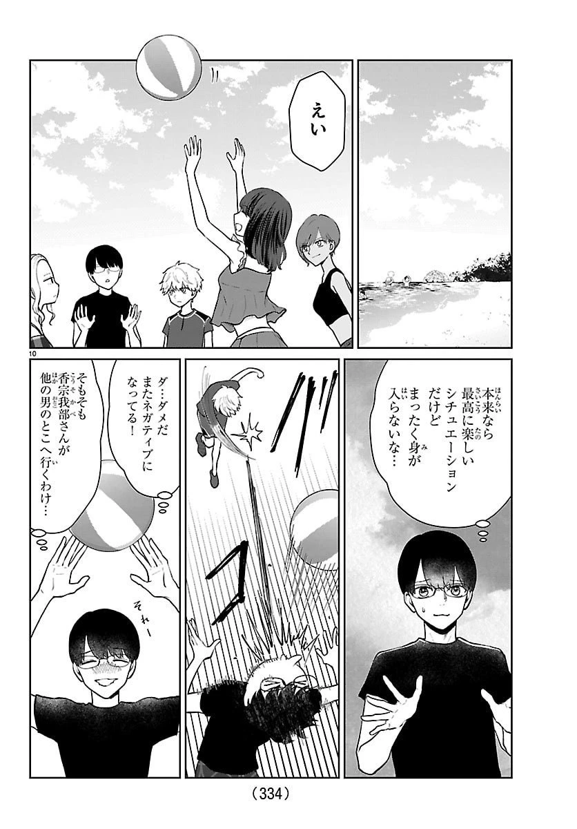 まりも兄弟の茶飯事 第65話 - 10