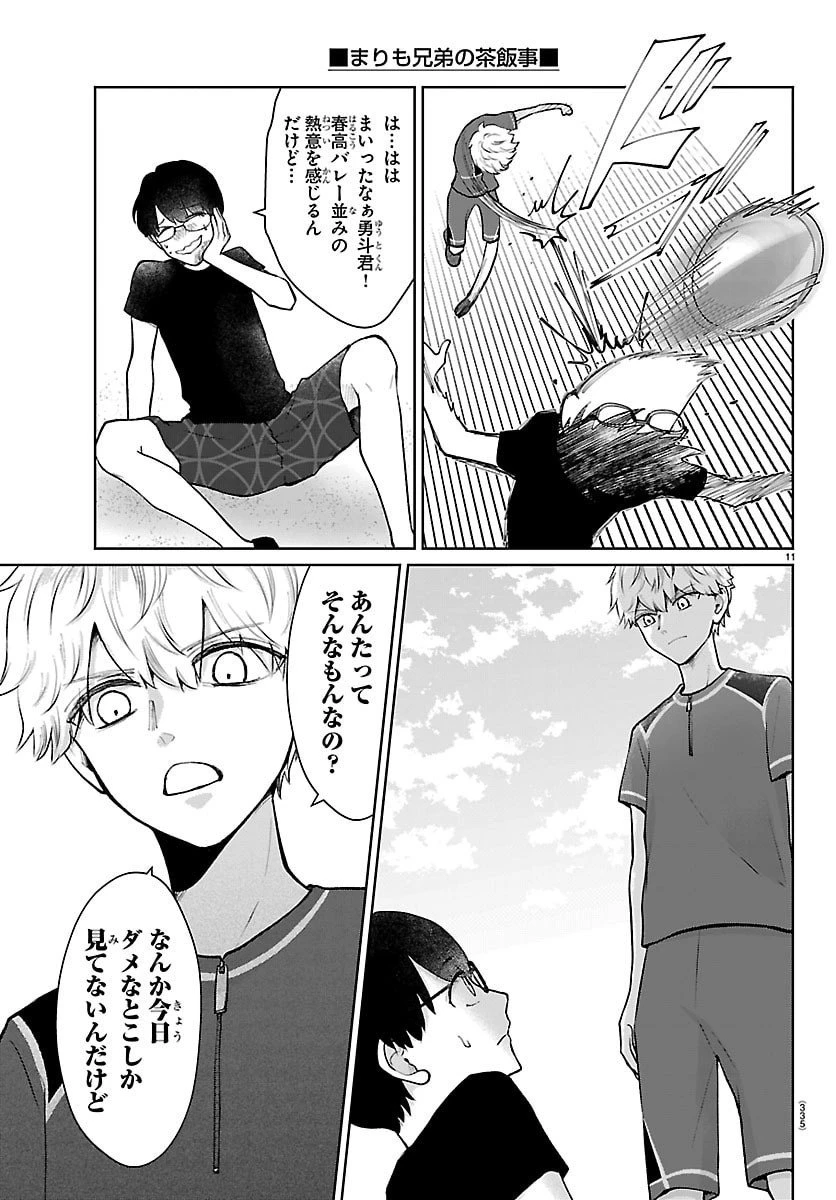 まりも兄弟の茶飯事 第65話 - 11
