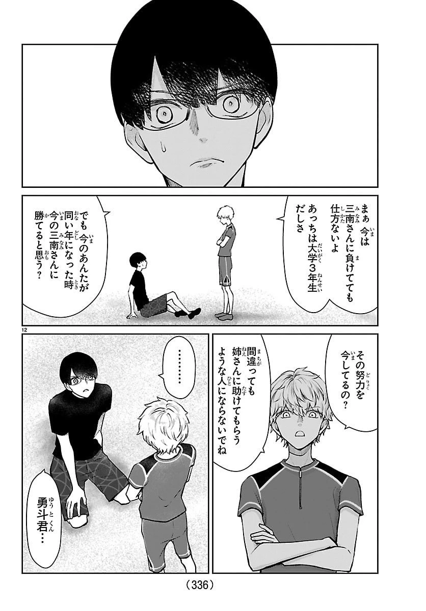 まりも兄弟の茶飯事 第65話 - 12