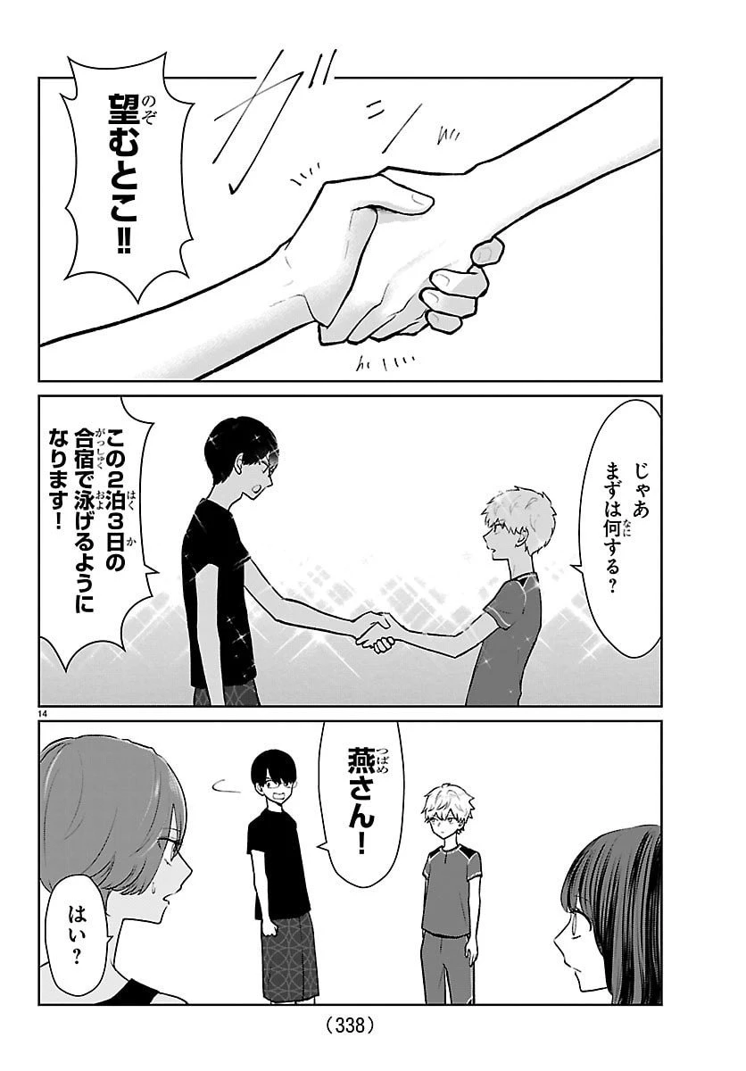 まりも兄弟の茶飯事 第65話 - 14