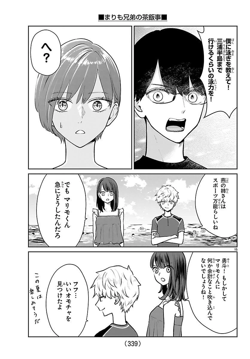まりも兄弟の茶飯事 第65話 - 15