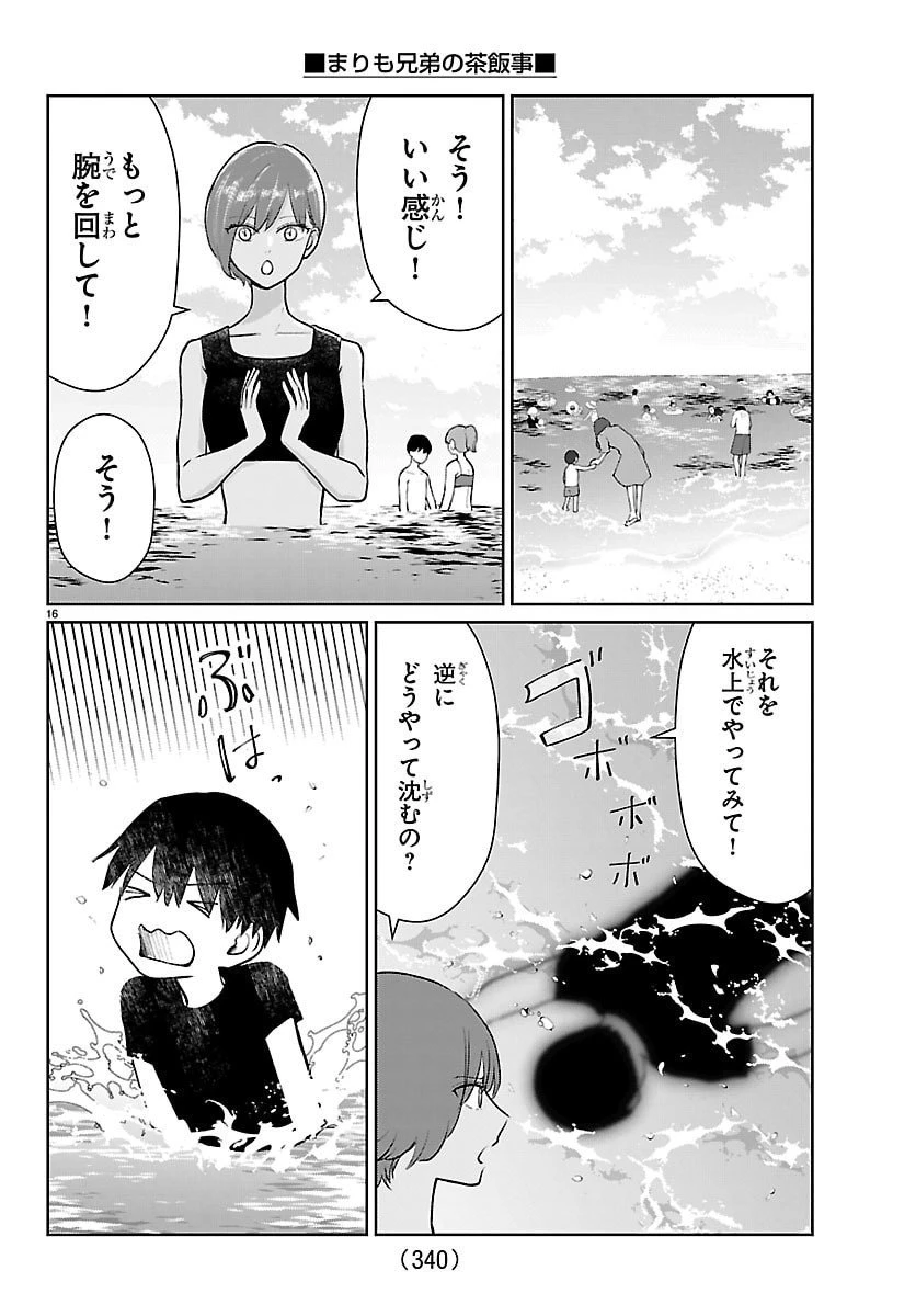 まりも兄弟の茶飯事 第65話 - 16