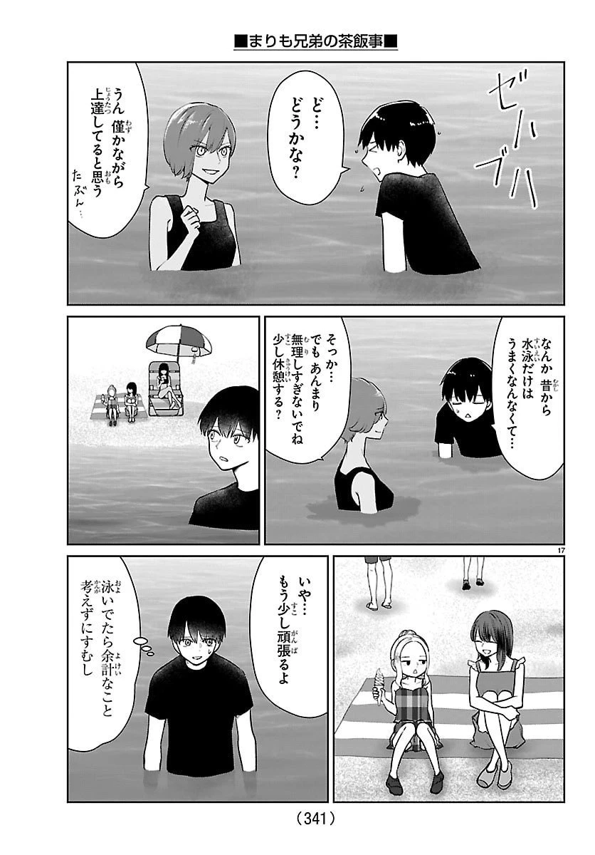 まりも兄弟の茶飯事 第65話 - 17