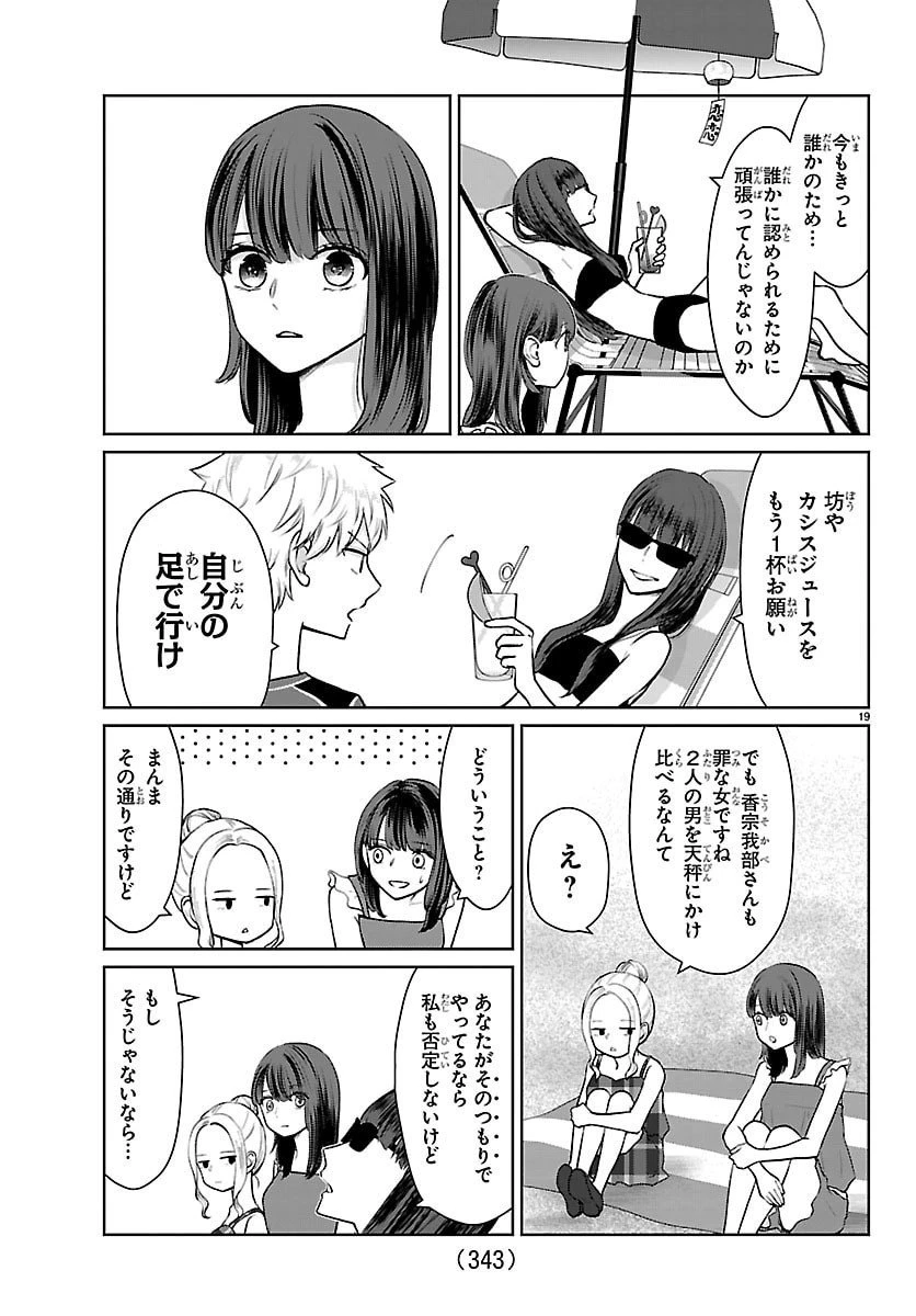 まりも兄弟の茶飯事 第65話 - 19