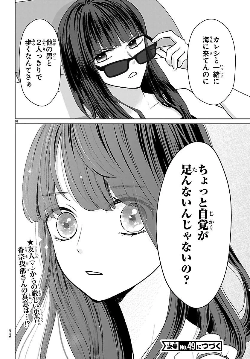 まりも兄弟の茶飯事 第65話 - 20