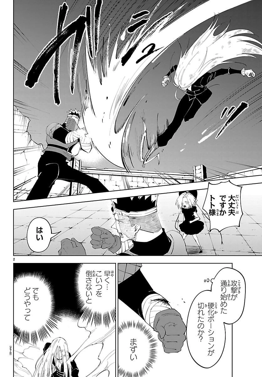 気絶勇者と暗殺姫 第128話 - 2