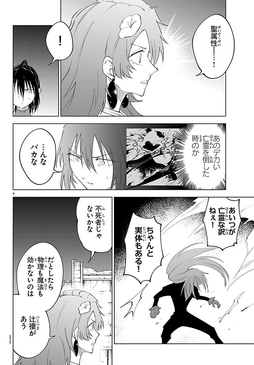 気絶勇者と暗殺姫 第128話 - 4