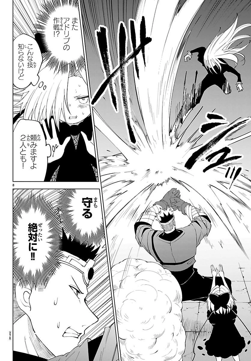 気絶勇者と暗殺姫 第128話 - 8