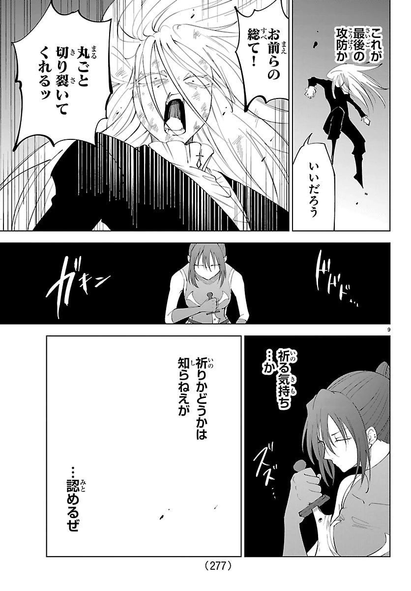 気絶勇者と暗殺姫 第128話 - 9