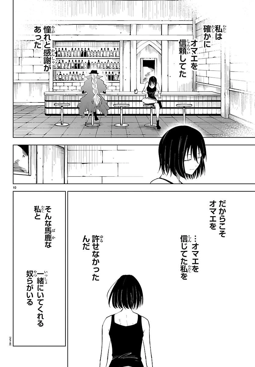 気絶勇者と暗殺姫 第128話 - 10