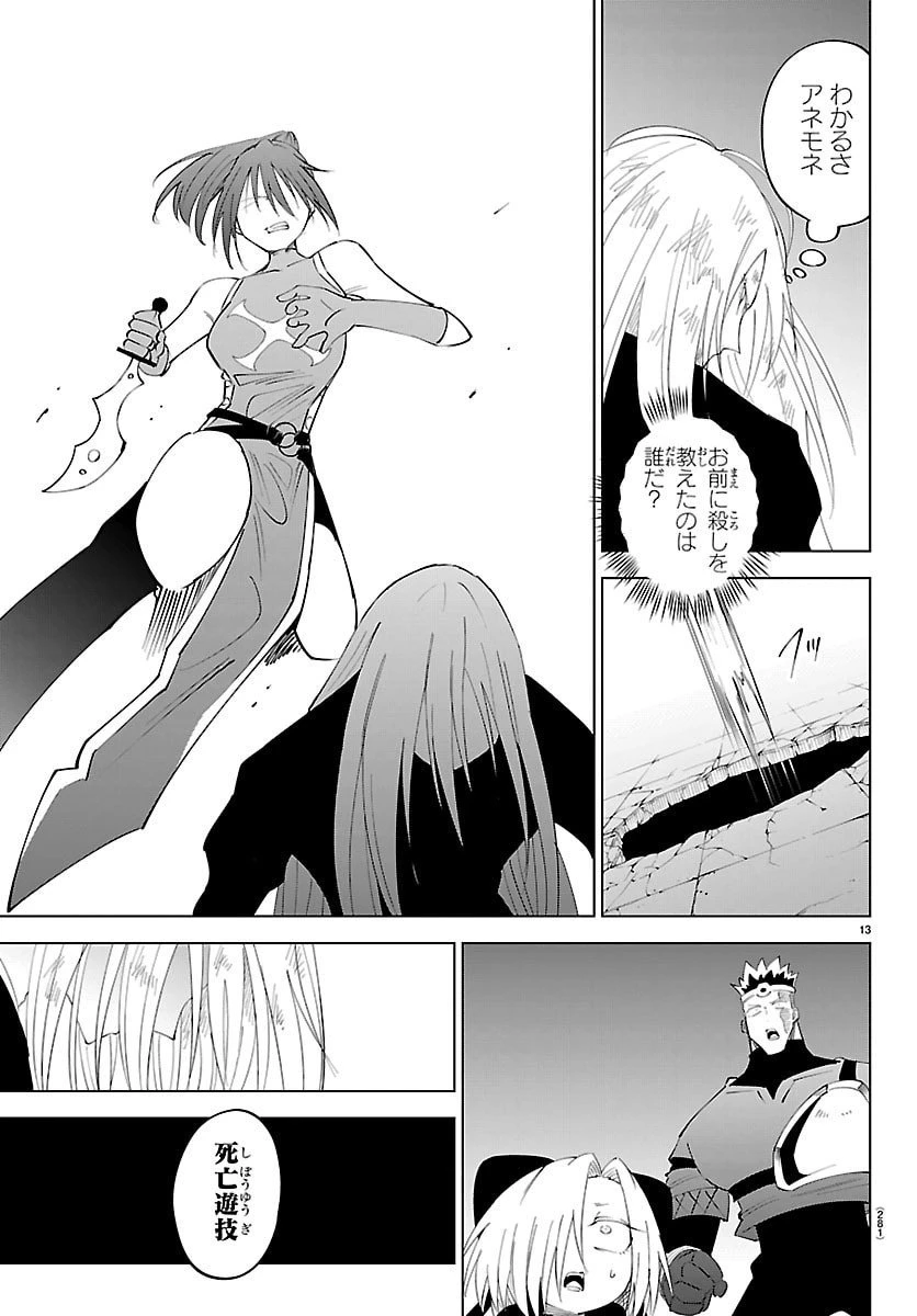気絶勇者と暗殺姫 第128話 - 13