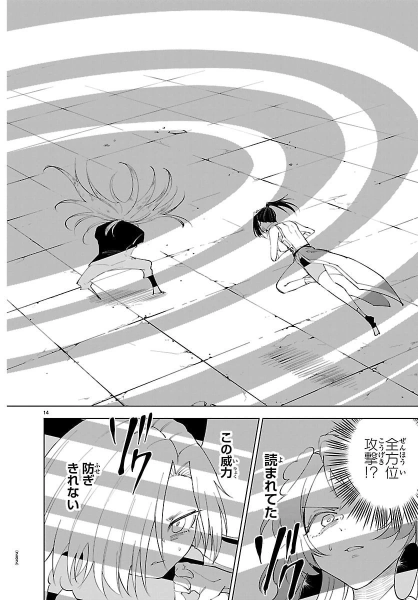 気絶勇者と暗殺姫 第128話 - 14