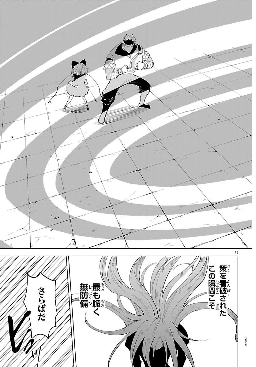 気絶勇者と暗殺姫 第128話 - 15