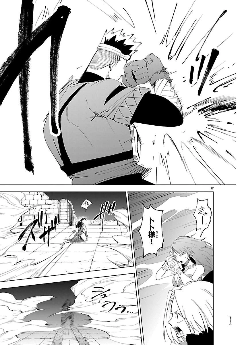 気絶勇者と暗殺姫 第128話 - 17