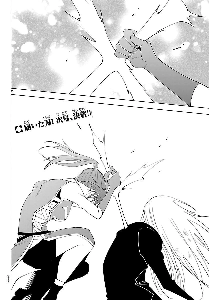 気絶勇者と暗殺姫 第128話 - 20