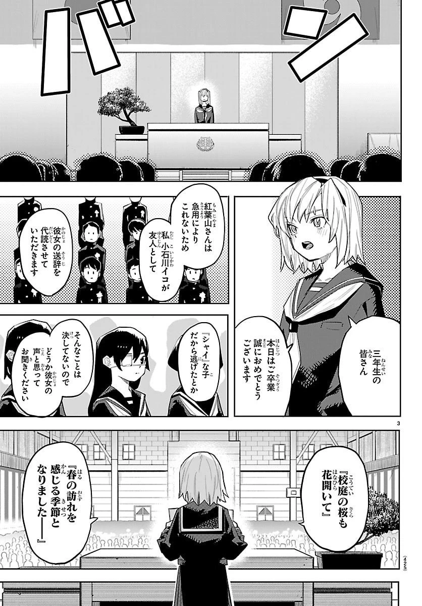 シャイ 第292話 - 3