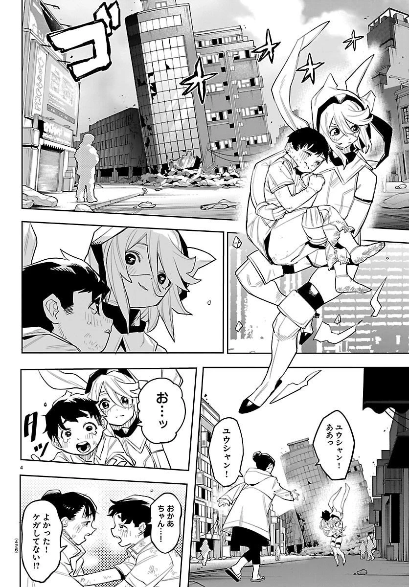 シャイ 第292話 - 4