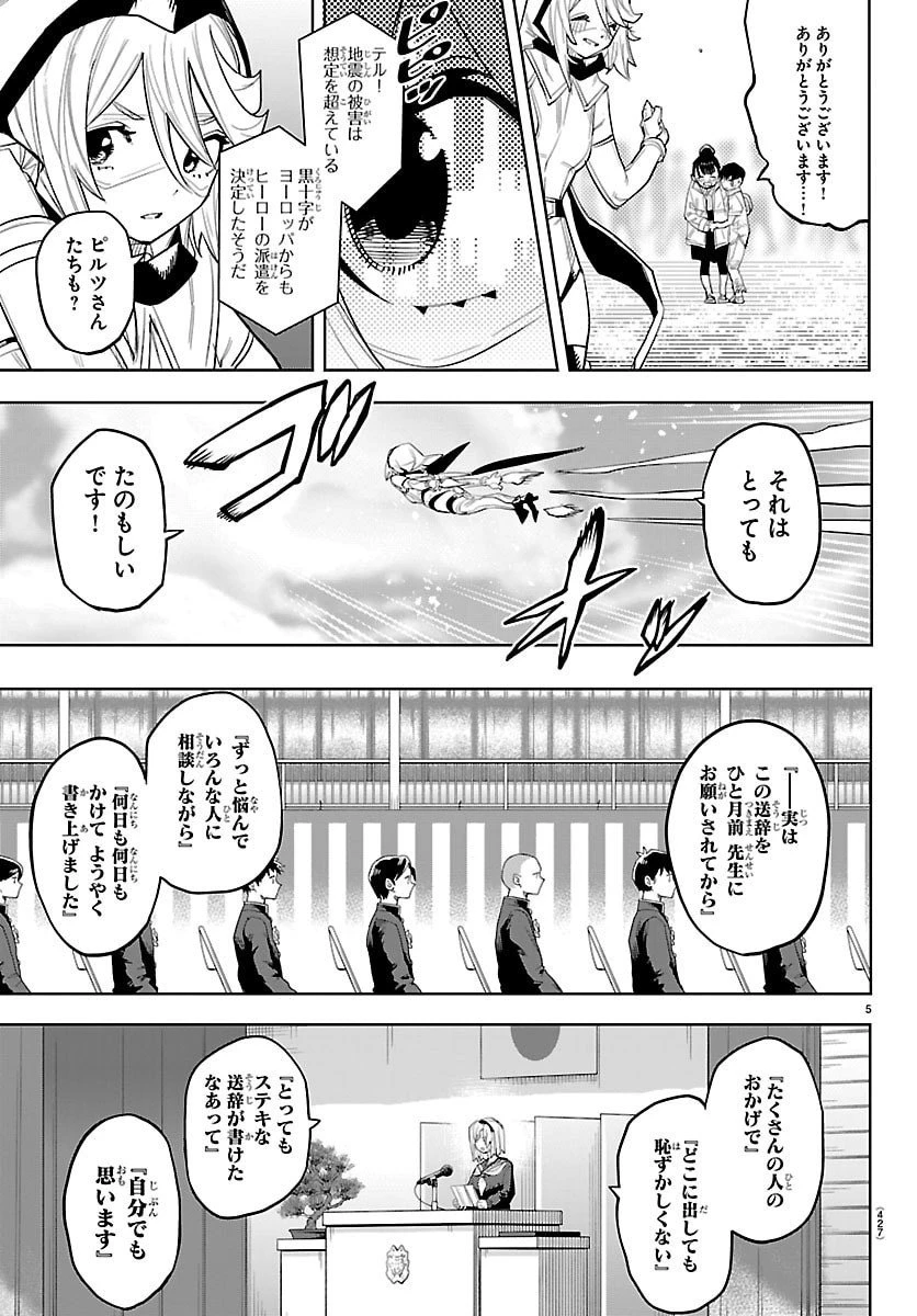 シャイ 第292話 - 5