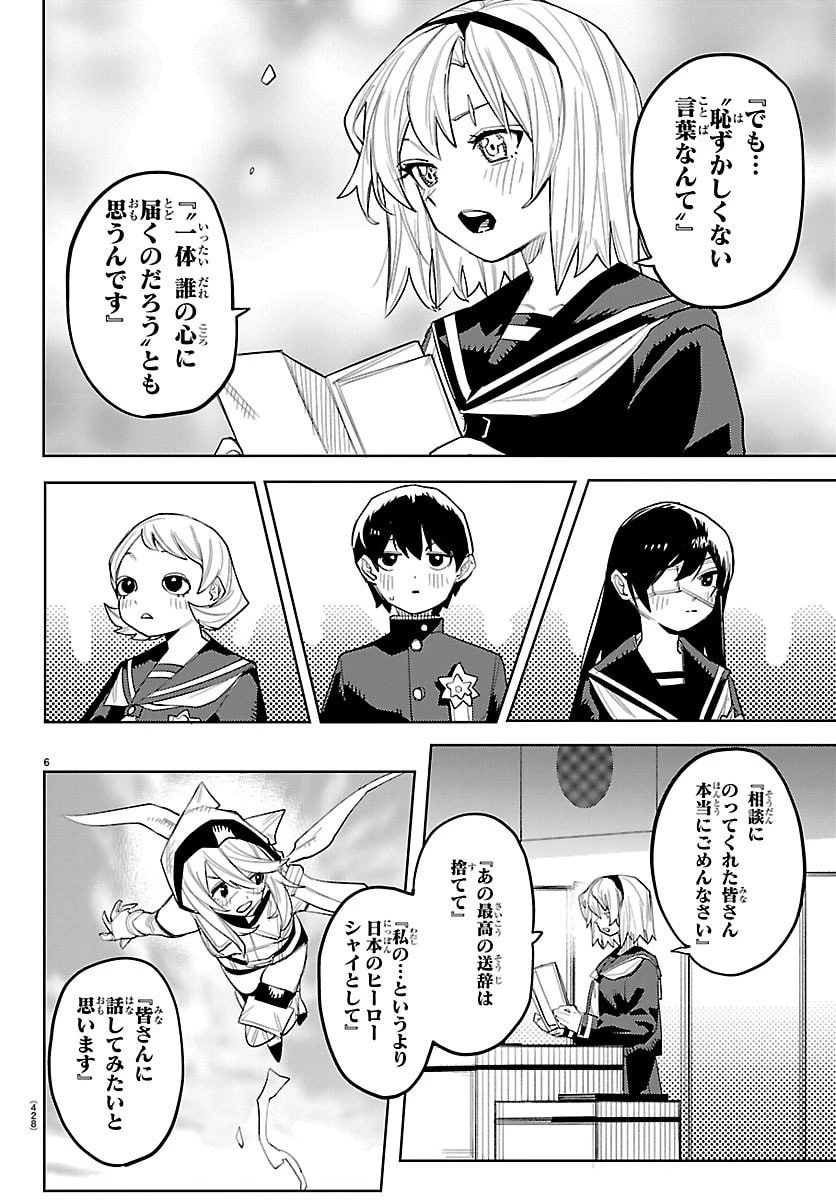 シャイ 第292話 - 6