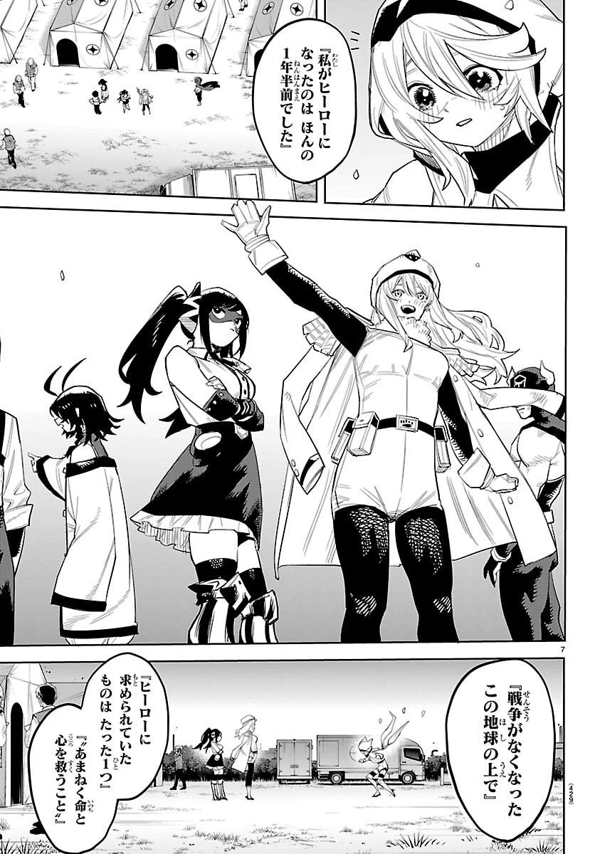 シャイ 第292話 - 7