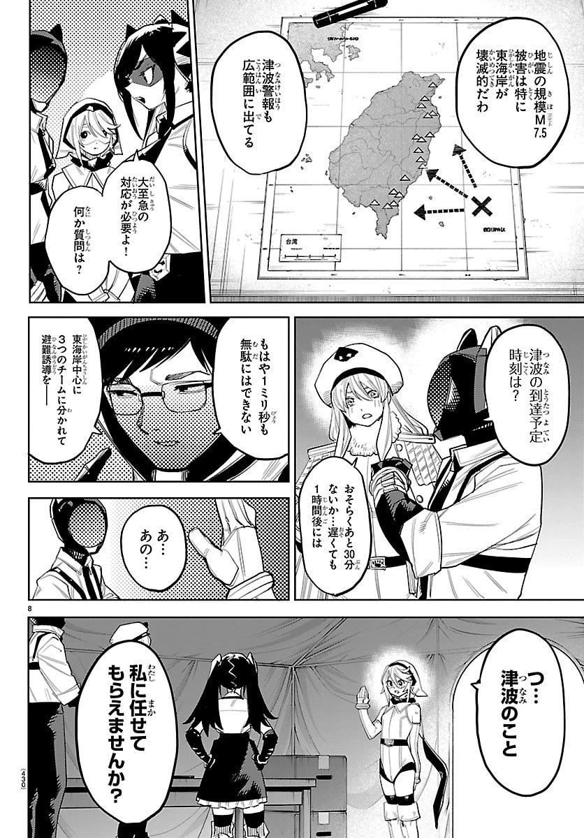 シャイ 第292話 - 8