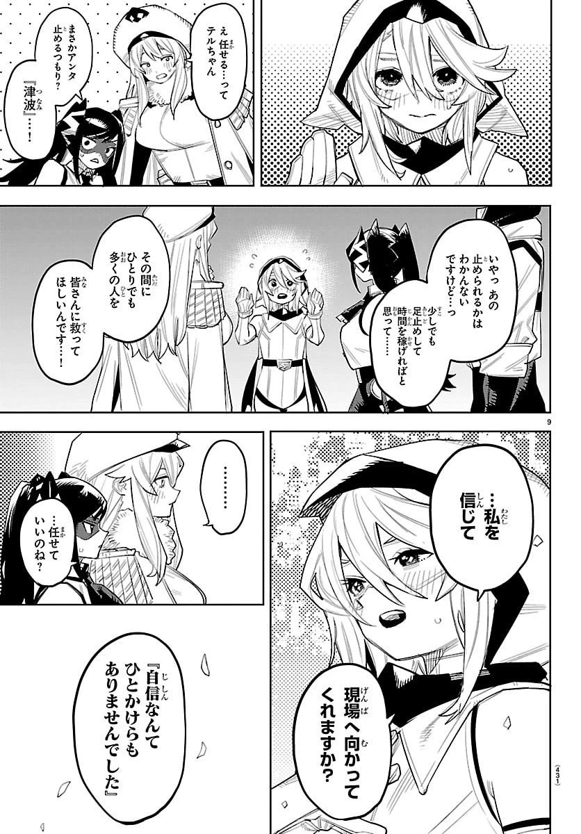シャイ 第292話 - 9