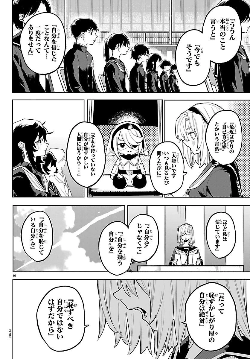 シャイ 第292話 - 10