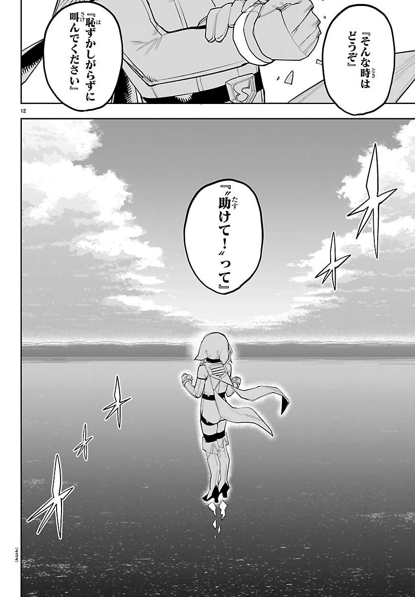 シャイ 第292話 - 12