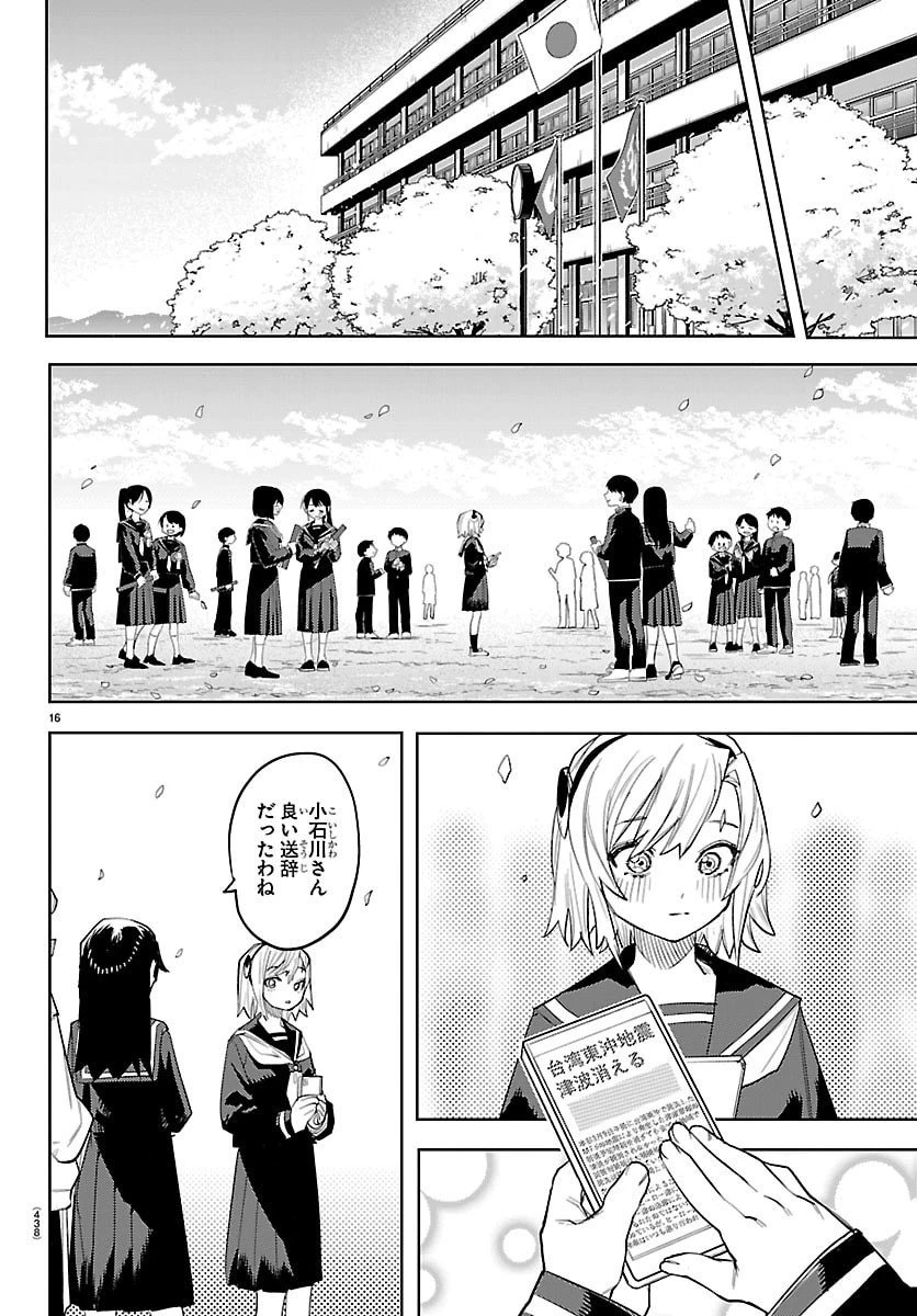 シャイ 第292話 - 16