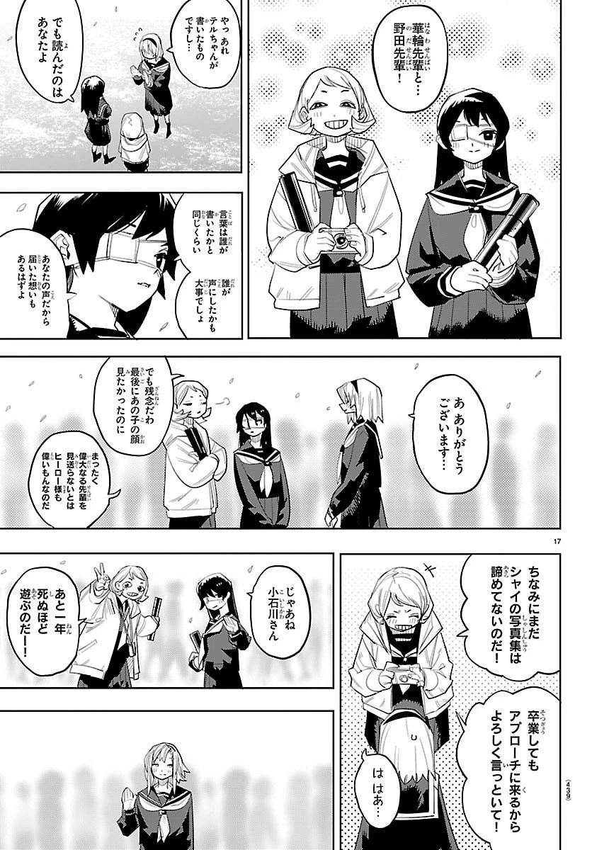 シャイ 第292話 - 17