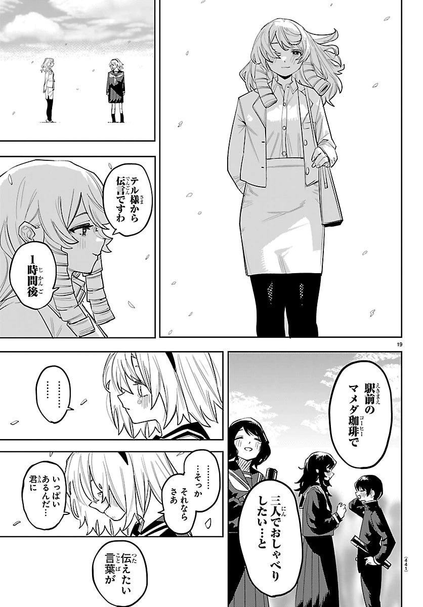 シャイ 第292話 - 19