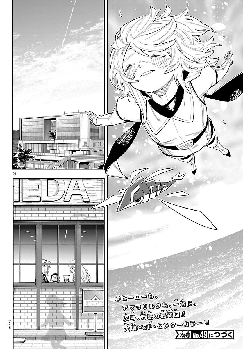 シャイ 第292話 - 20