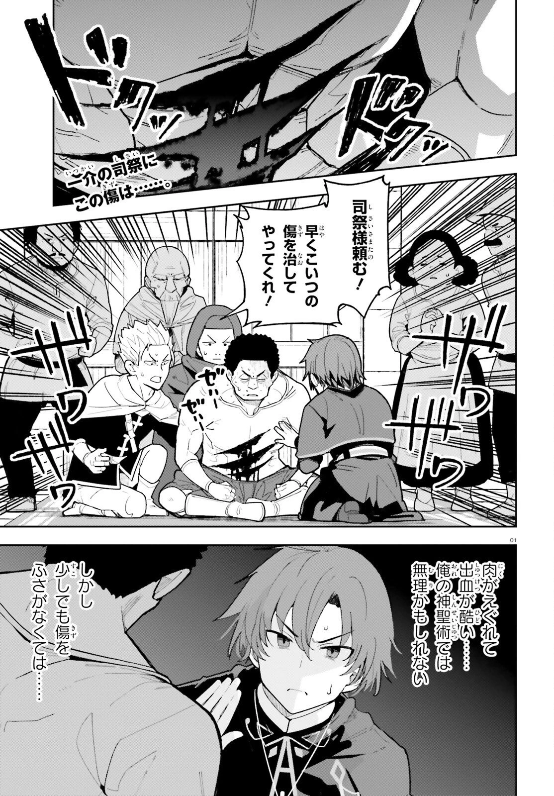 モブ司祭だけど、この世界が乙女ゲームだと気づいたのでヒロインを育成します 第3話 - 1